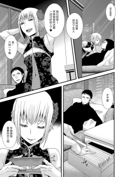 Page 209 of Otona no Omocha