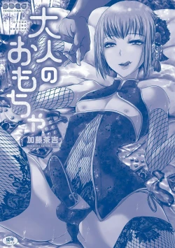 Page 214 of Otona no Omocha