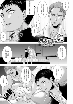 Page 97 of Otona no Omocha