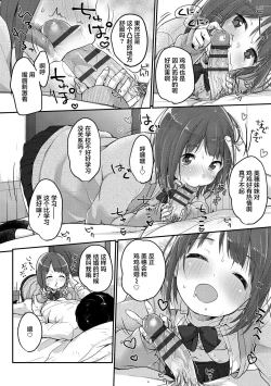 Page 124 of Chuukurai ga Suki