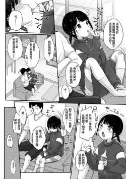 Page 148 of Chuukurai ga Suki