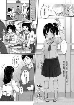 Page 42 of Chuukurai ga Suki