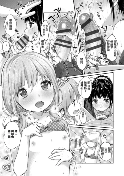 Page 75 of Chuukurai ga Suki