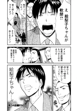 Page 102 of Sexual Harassment Man Vol. 04