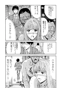 Page 139 of Sexual Harassment Man Vol. 04