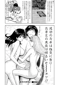 Page 200 of Sexual Harassment Man Vol. 04