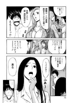 Page 74 of Sexual Harassment Man Vol. 04