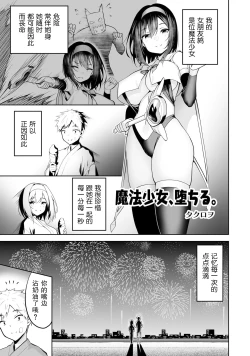 Page 1 of Mahou Shoujo, Ochiru. | 魔法少女、堕落了。