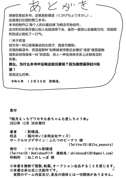 Page 22 of Ringetsu Ecchi de Wakamo mo Aka-chan mo Aishichau Hon