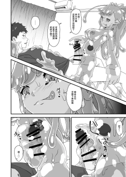 Page 15 of Osananaji wa Slime Musume