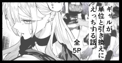 Page 1 of Gal ga Tani to Hikikae ni Ecchi suru Hanashi