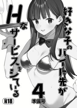 Page 1 of Suki na Ko no Beit Saki ga H na Service o Shiteiru 4 Junbigou | My favorite girl's part-time job offers "H services" to regular customers 4 Preview