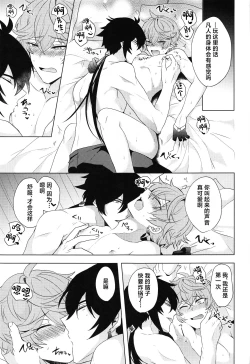 Page 14 of Ore to Sensei no Hajimete no Yoru. - My Bridal Night with you