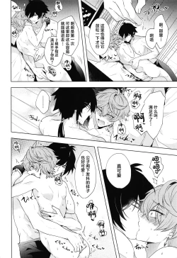 Page 15 of Ore to Sensei no Hajimete no Yoru. - My Bridal Night with you