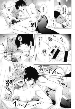 Page 18 of Ore to Sensei no Hajimete no Yoru. - My Bridal Night with you