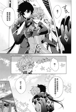 Page 6 of Ore to Sensei no Hajimete no Yoru. - My Bridal Night with you