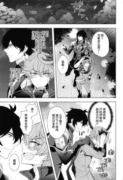 Page 8 of Ore to Sensei no Hajimete no Yoru. - My Bridal Night with you