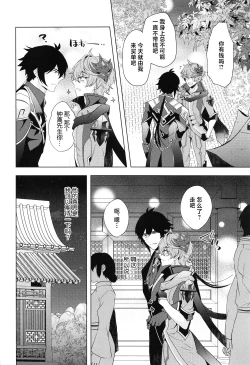 Page 9 of Ore to Sensei no Hajimete no Yoru. - My Bridal Night with you