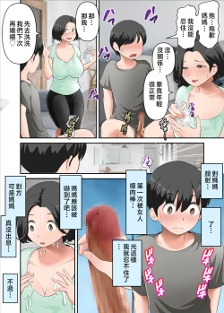 Page 12 of kaa san ga etti no rensyuu si te ageru