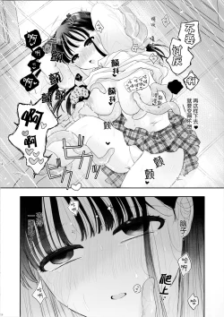 Page 18 of Tomodachi ga Shokushu dattan desukedo!?| 虽说朋友♀是触手!?
