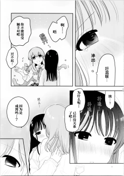 Page 21 of Tomodachi ga Shokushu dattan desukedo!?| 虽说朋友♀是触手!?