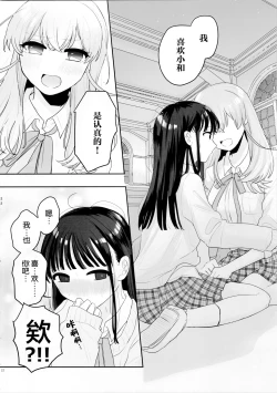 Page 22 of Tomodachi ga Shokushu dattan desukedo!?| 虽说朋友♀是触手!?