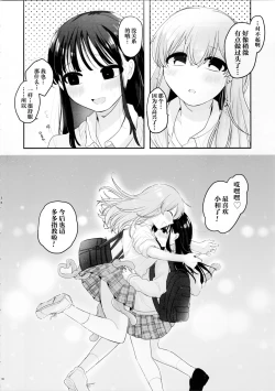Page 36 of Tomodachi ga Shokushu dattan desukedo!?| 虽说朋友♀是触手!?