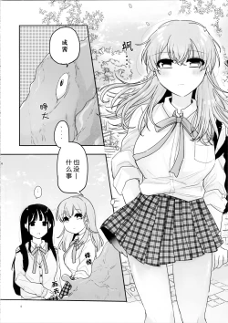Page 6 of Tomodachi ga Shokushu dattan desukedo!?| 虽说朋友♀是触手!?