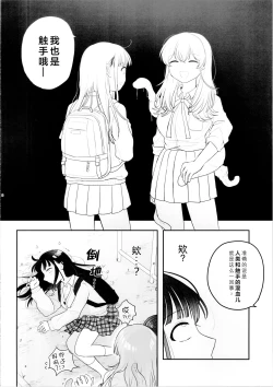Page 8 of Tomodachi ga Shokushu dattan desukedo!?| 虽说朋友♀是触手!?