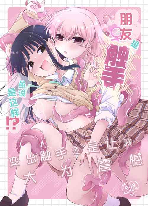 Download Tomodachi ga Shokushu dattan desukedo!?| 虽说朋友♀是触手!?