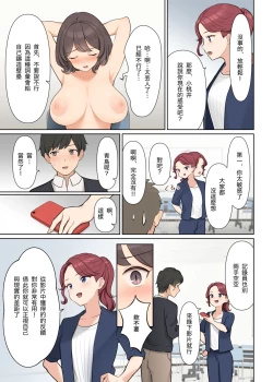 Page 29 of Shuuchi! Mental Health Seminar de Zenra ni Sareta Watashi | 心理健康研討會上被迫全裸的我