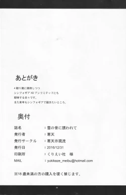 Page 25 of Yuki no Oto ni Sasowarete