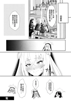 Page 18 of Hatsutaiken ga Moridakusan