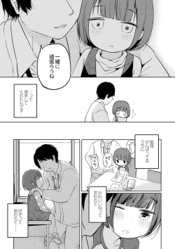 Page 167 of Ippai Hanamaru Orgasm