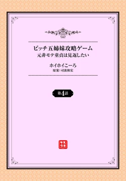 Page 2 of Moto Himote Doutei wa Mikaeshitai!Ch. 4