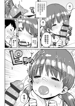Page 144 of Loli to Asobo♪
