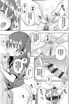 Page 17 of Loli to Asobo♪