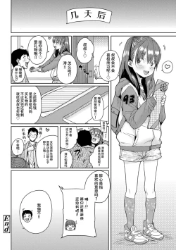 Page 28 of Loli to Asobo♪