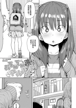 Page 5 of Loli to Asobo♪