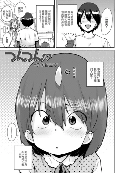Page 73 of Loli to Asobo♪