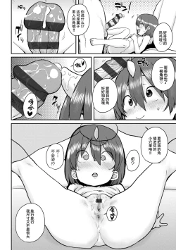 Page 90 of Loli to Asobo♪