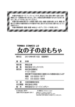 Page 194 of Onnanoko no Omocha