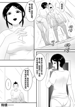 Page 20 of Parasite Extra - Tsukioi's younger brother, 续