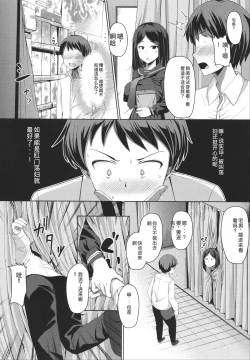 Page 26 of Seito Kaichou no Shiriana Choukyou Nikki