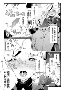 Page 11 of Lady no Tebiki | 淑女的入门课