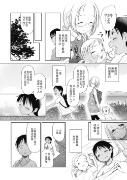 Page 24 of Tsukaisute Onnanoko