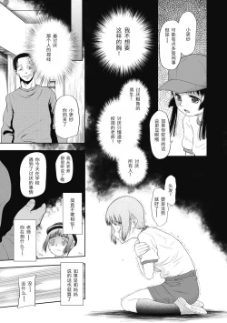 Page 7 of Tsukaisute Onnanoko
