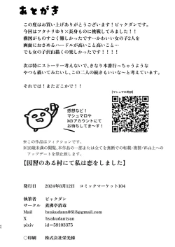 Page 39 of Inshuu no Aru Mura nite Watashi wa Koi o Shimashita