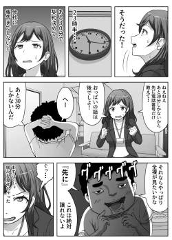 Page 11 of Eigyou-saki de Kyokon Danshi ni Sokuhame Saremashita