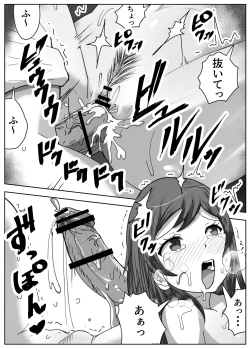 Page 23 of Eigyou-saki de Kyokon Danshi ni Sokuhame Saremashita